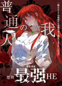 [���ͬ��] ��ͨ�˵��������ǿHE